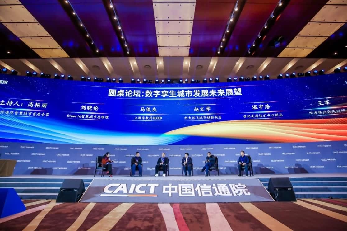 世纪高通参编《数字孪生城市白皮书（2020年）》 赋能新型智慧城市建设