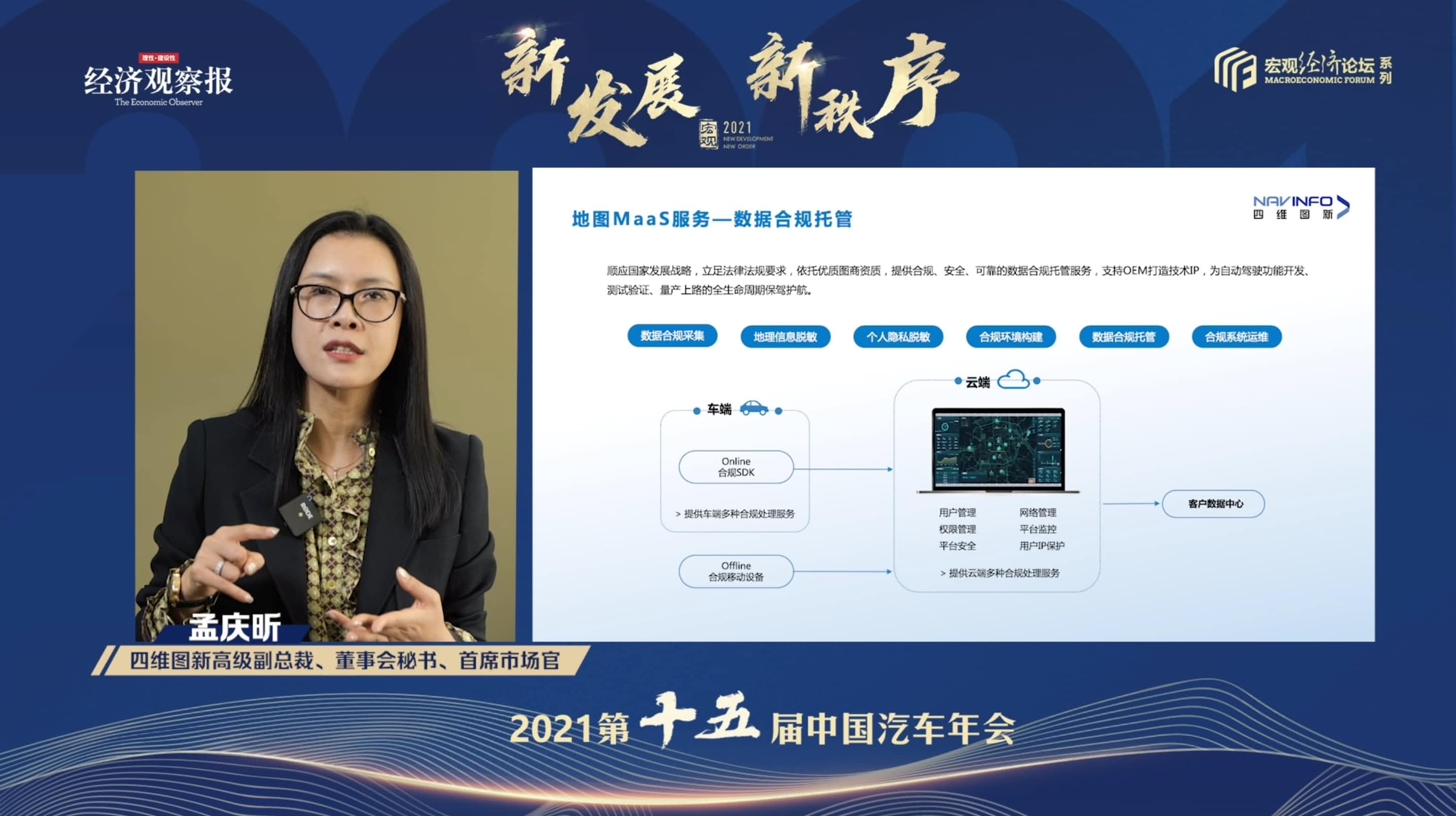 海洋之神hy590孟庆昕：地图是未来保持智能汽车数据洪流运转的重要载体