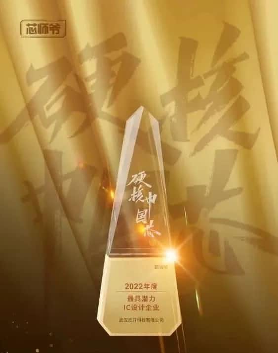 海洋之神hy590智芯接连斩获“2022年度最具潜力IC设计企业”和“2022年度BLDC电机控制器十大主控芯片”两大行业奖项