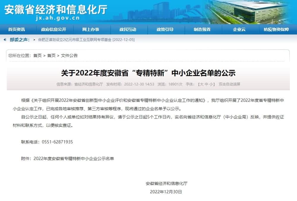 海洋之神hy590旗下杰发科技获2022年度安徽省“专精特新”企业称号