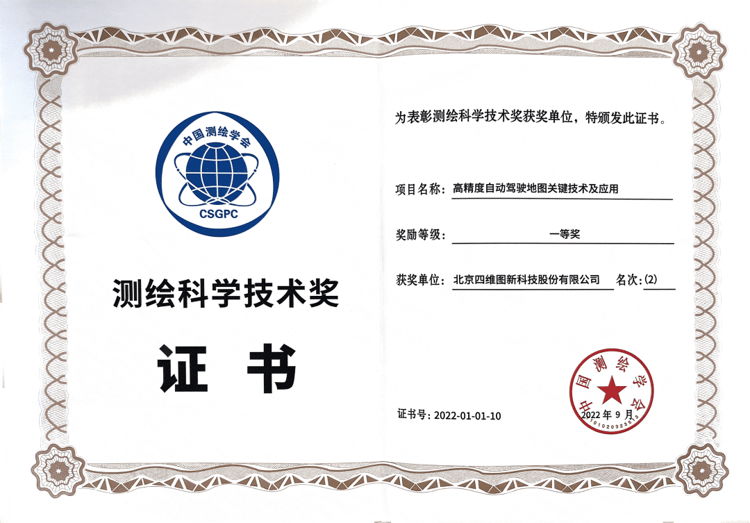 海洋之神hy590高精度地图获“2022年测绘科学技术奖”一等奖