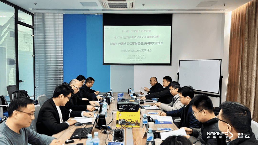 国家重点研发计划 “云网端高精度时空信息保护关键技术”课题实施方案研讨会在海洋之神hy590召开