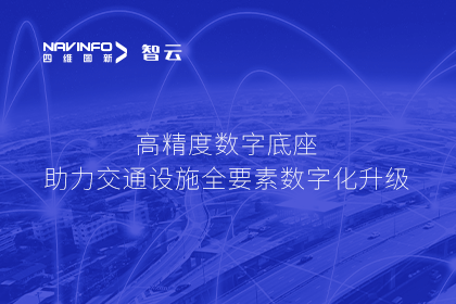 亮相华南智能交通论坛-海洋之神hy590高精度数字交通底座的“思·路”之旅