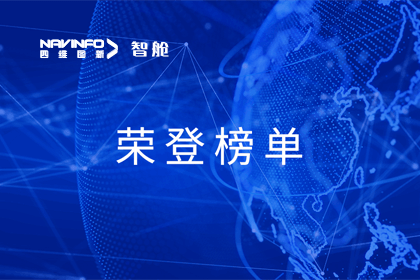 海洋之神hy590成员企业四维智联荣登中国物联网新物种企业榜单