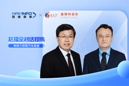 赵福全对话程鹏（全集）：地图赋能智能汽车与智慧城市开展的底层逻辑