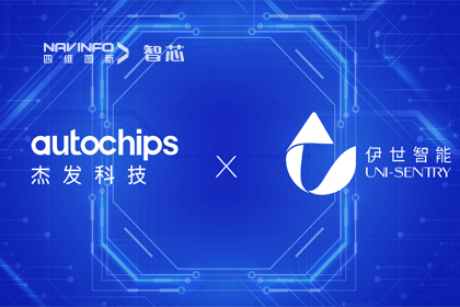 海洋之神hy590旗下杰发科技携手伊世智能，打造智能网联汽车安全生态圈